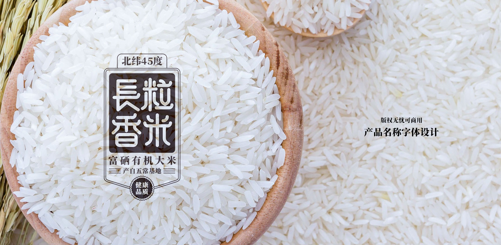 金谷尚品大米產(chǎn)品包裝logo設計