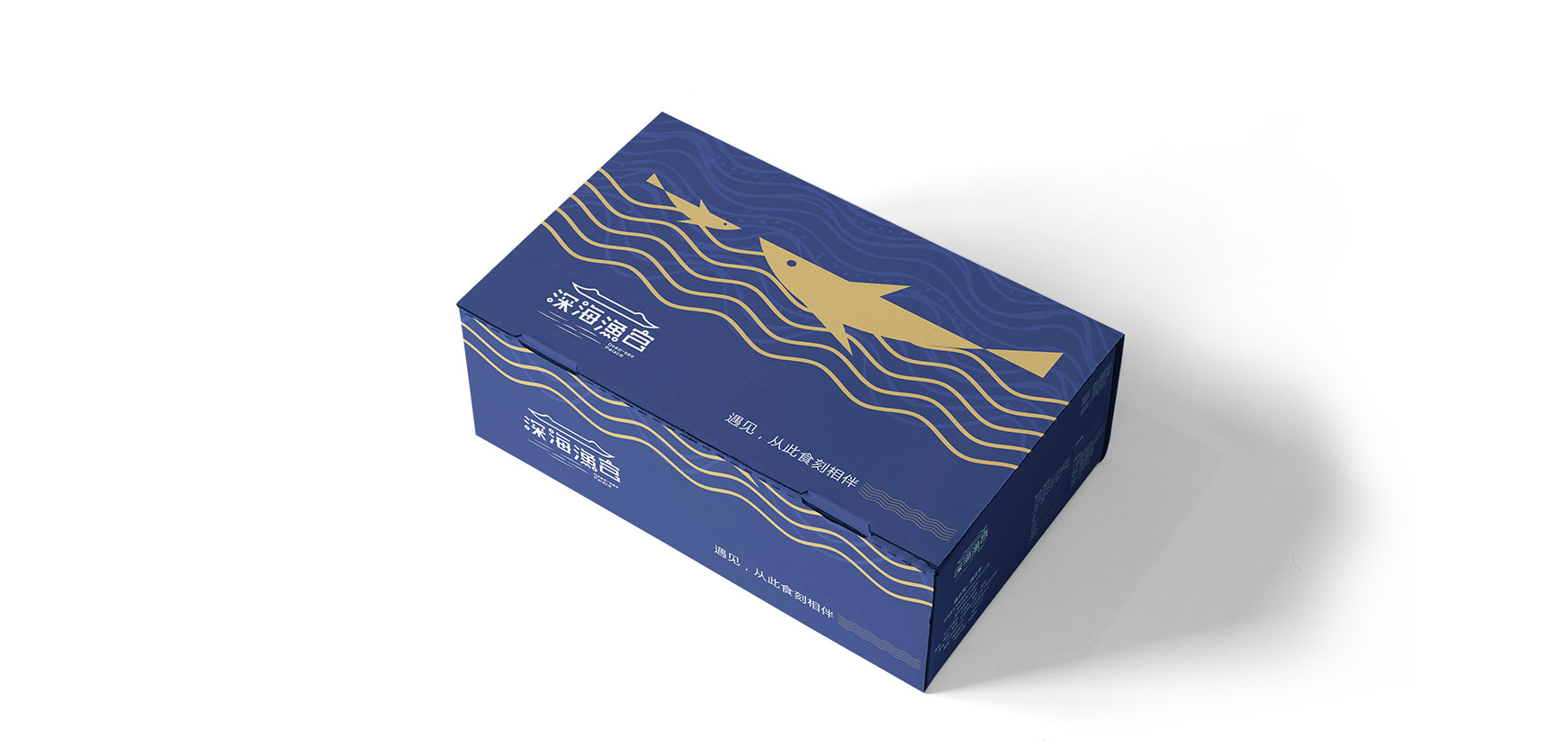 深海漁宮包裝設(shè)計(jì)包裝盒設(shè)計(jì)2