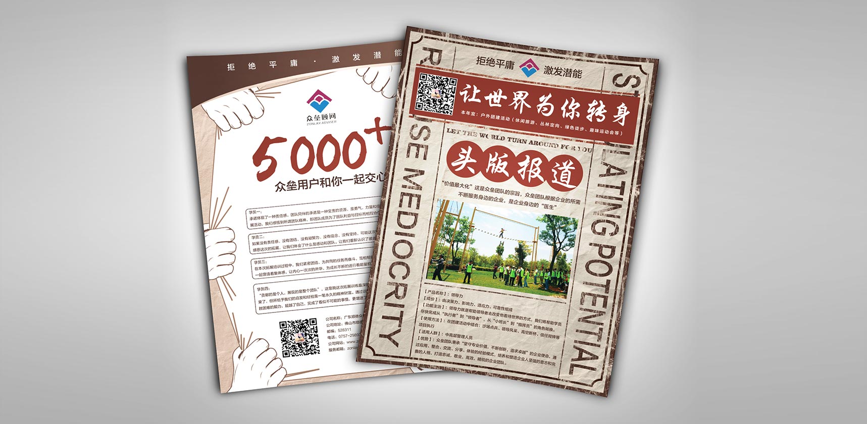 宣傳單設(shè)計，DM單設(shè)計，傳單，登客品牌設(shè)計
