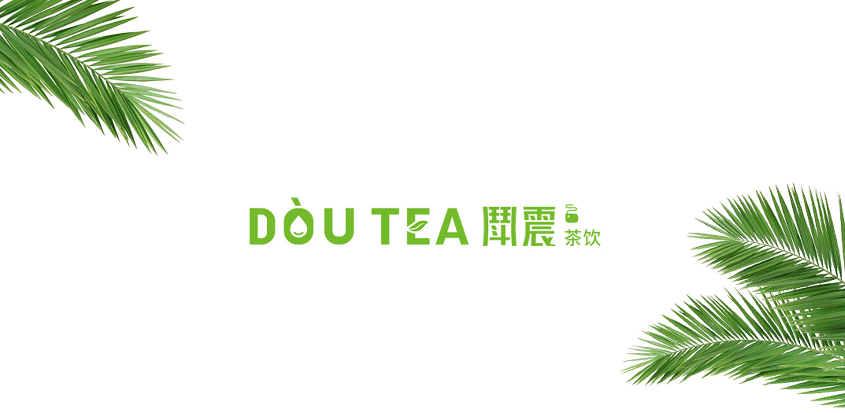 鬥震茶飲logo設(shè)計方案