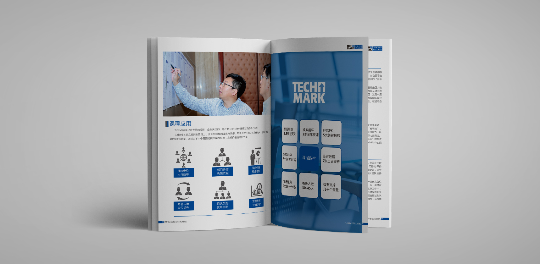 TechMark管理實(shí)戰(zhàn)模擬畫(huà)冊(cè)設(shè)計(jì)