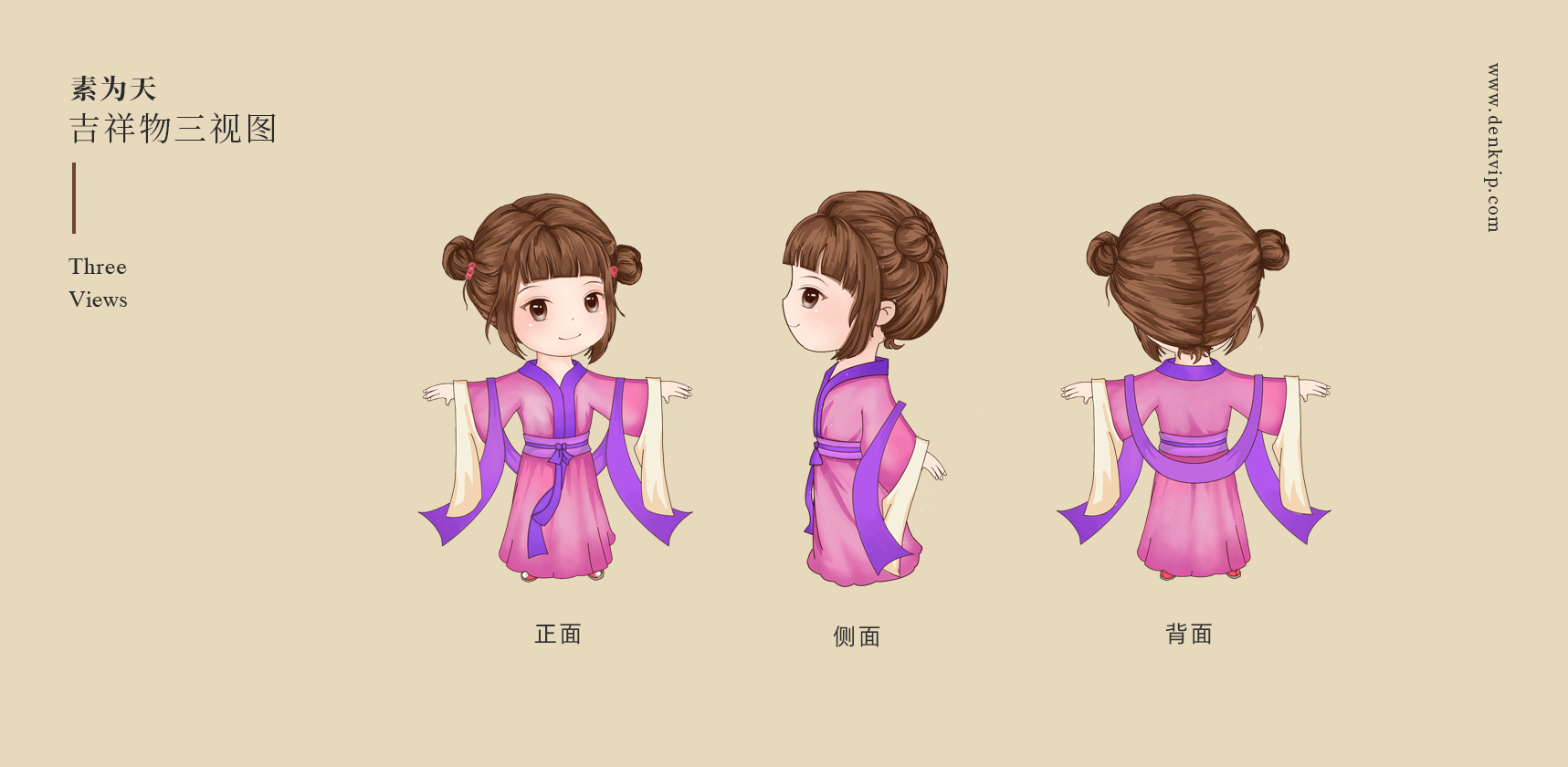 素為天表情包設(shè)計 ，卡通形象設(shè)計，三視圖設(shè)計
