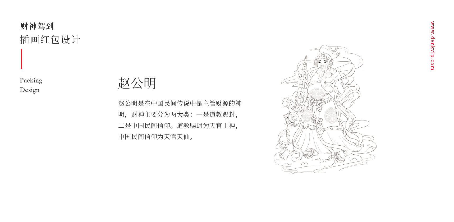 財神插畫紅包設(shè)計