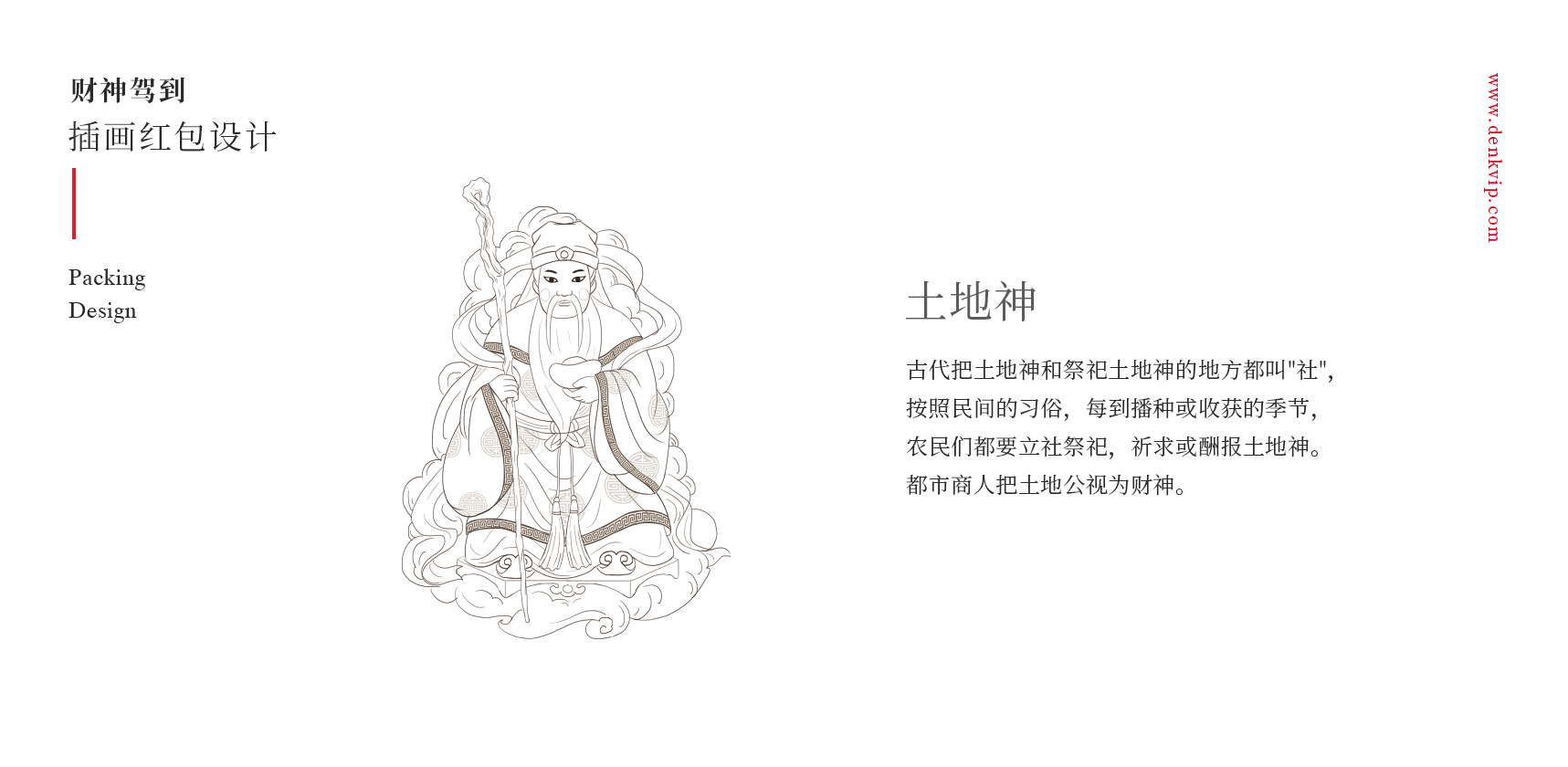 財神插畫紅包設(shè)計