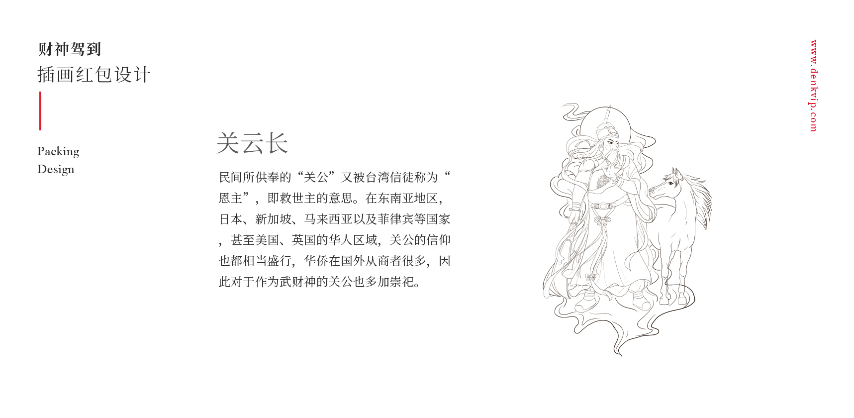 財神插畫紅包設(shè)計