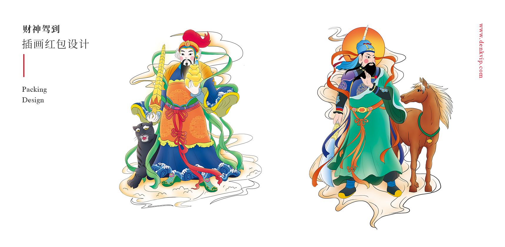 財神插畫紅包設(shè)計