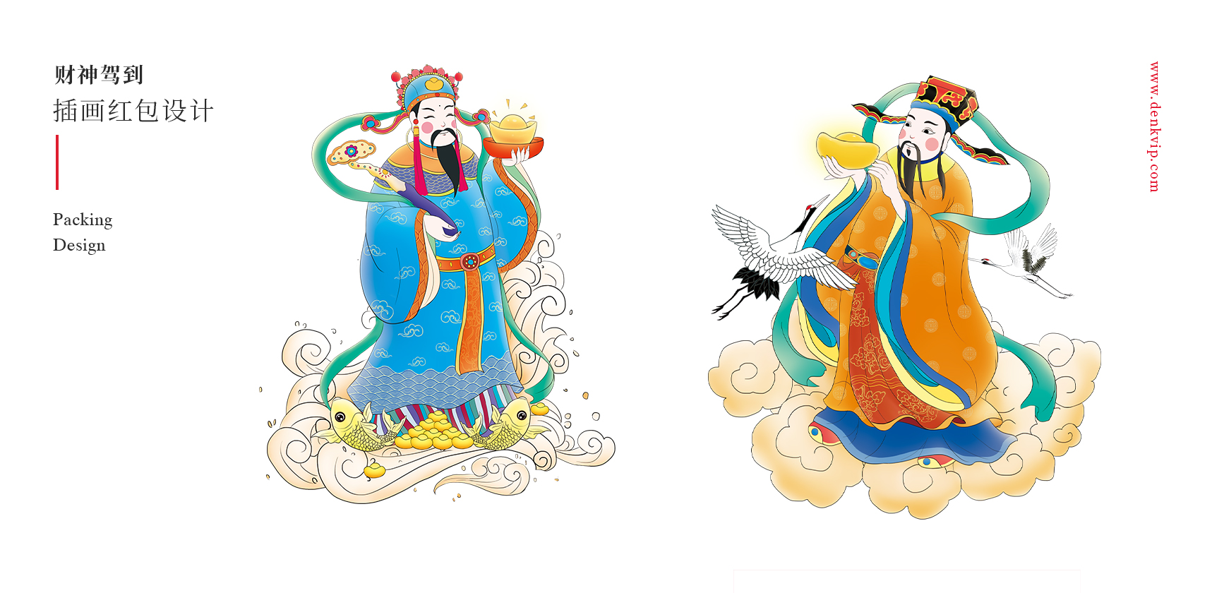 財神插畫紅包設(shè)計