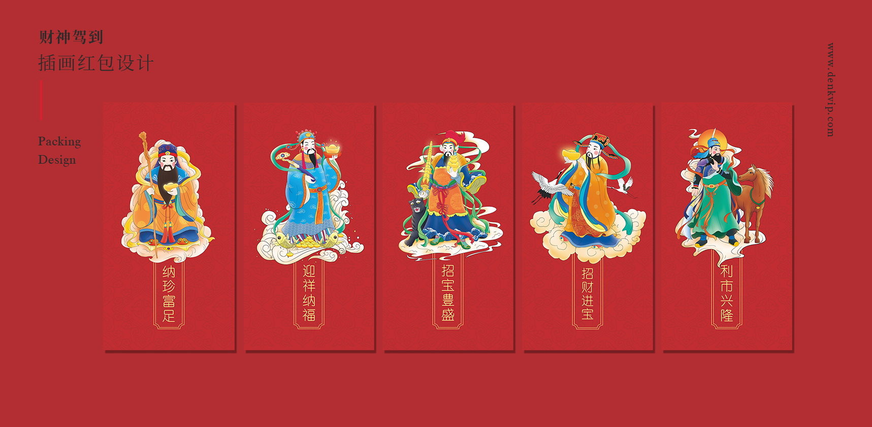 財神插畫紅包設(shè)計
