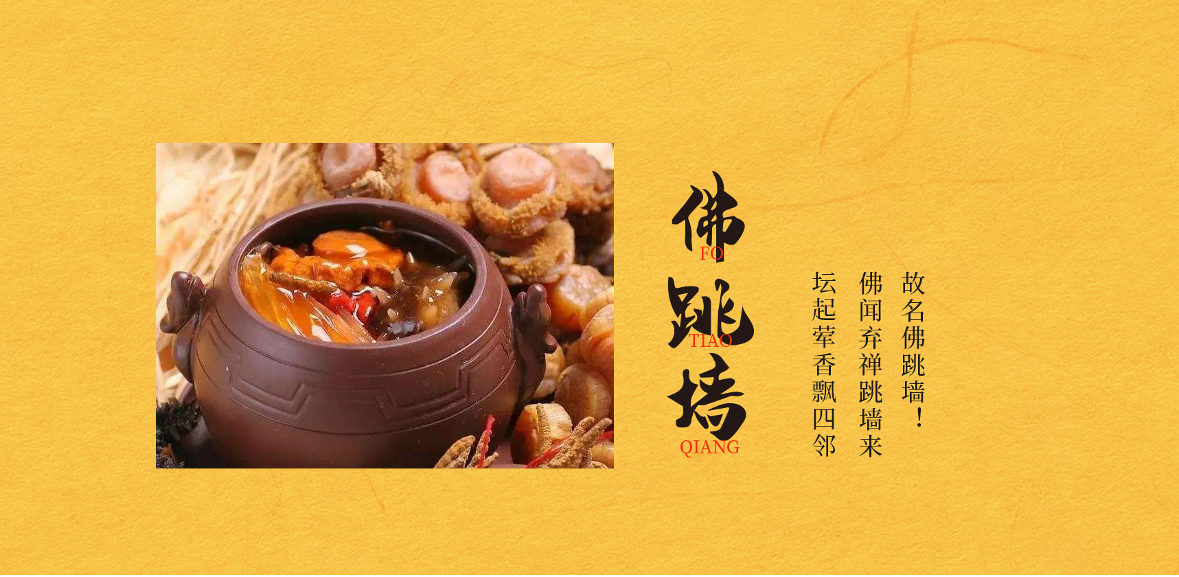佛跳墻自熱米飯，包裝插畫設計
