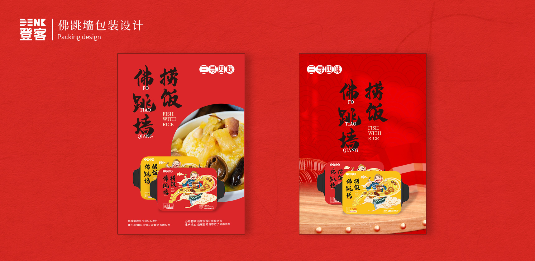 佛跳墻自熱米飯，包裝插畫設計