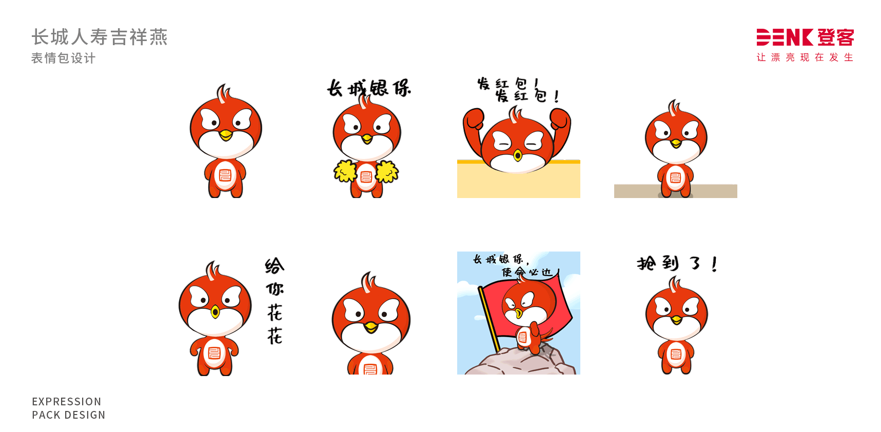 表情包設(shè)計(jì)，動(dòng)態(tài)設(shè)計(jì)，卡通吉祥物