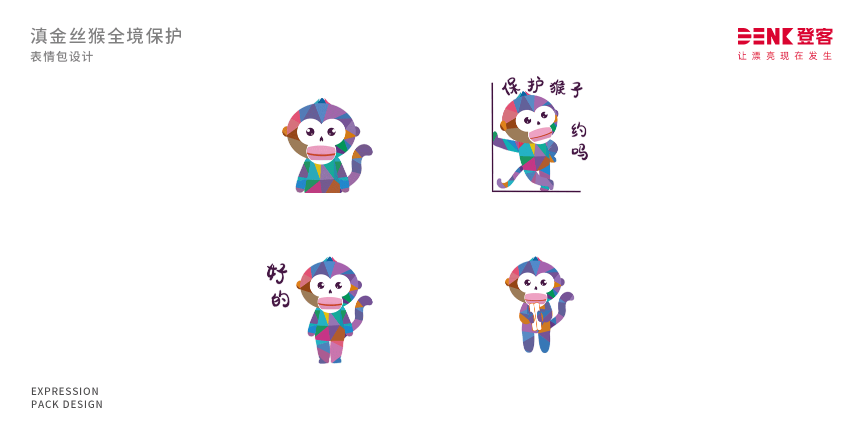 表情包設(shè)計(jì)，動(dòng)態(tài)設(shè)計(jì)，卡通吉祥物