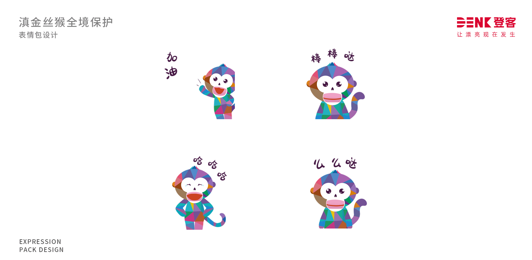 表情包設(shè)計(jì)，動(dòng)態(tài)設(shè)計(jì)，卡通吉祥物