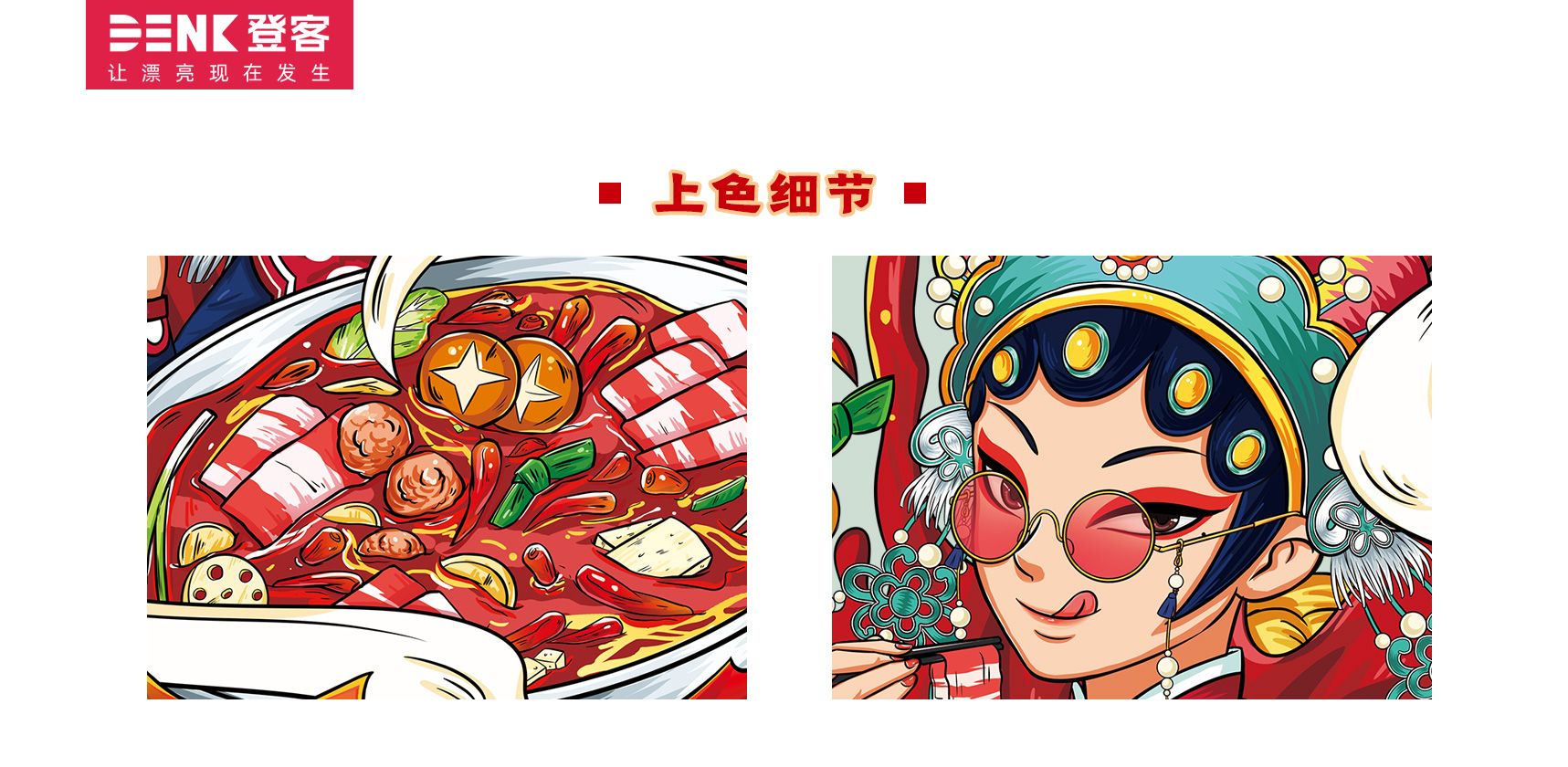 插畫(huà)設(shè)計(jì)，包裝設(shè)計(jì)，火鍋調(diào)料