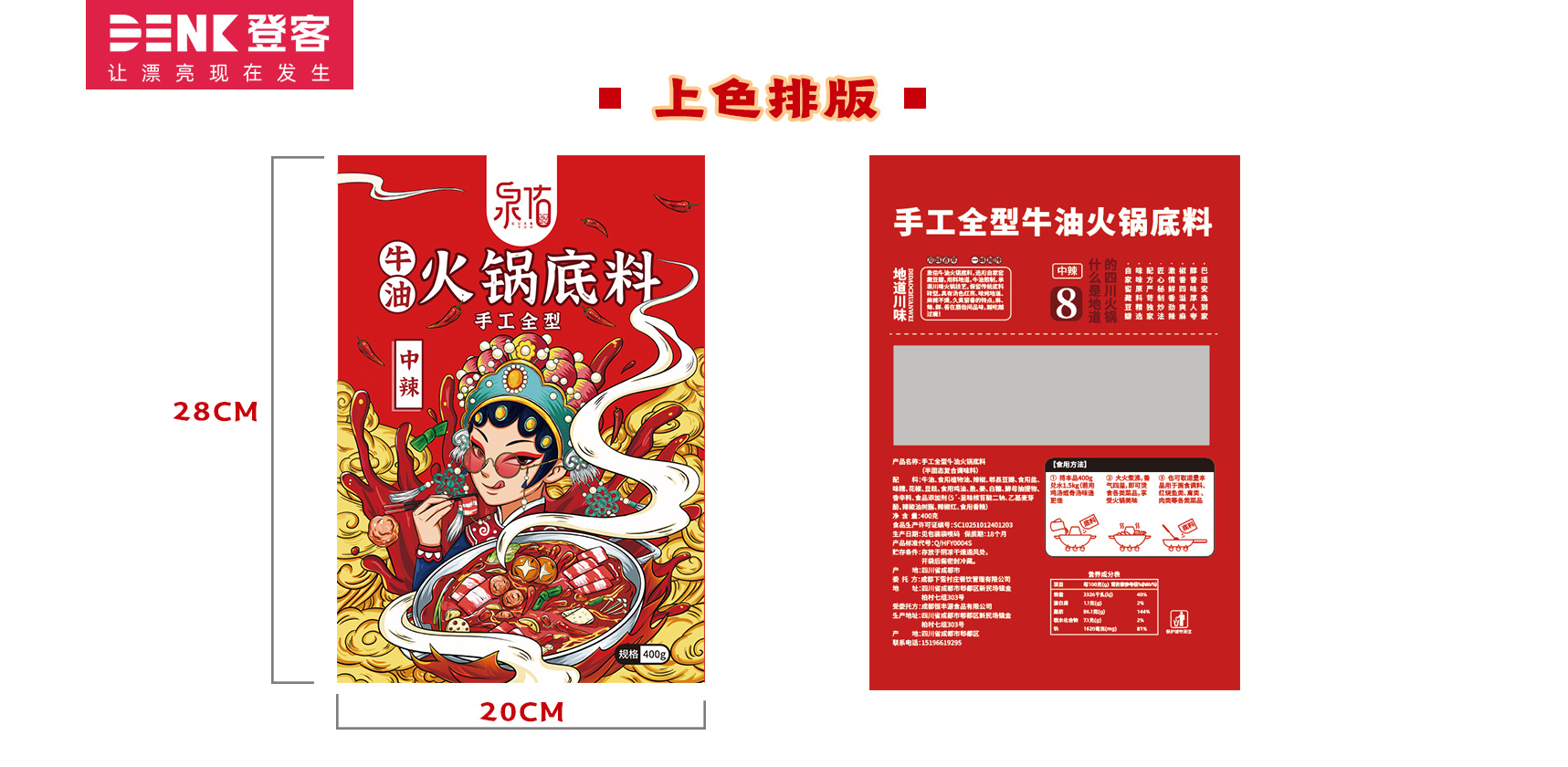 插畫(huà)設(shè)計(jì)，包裝設(shè)計(jì)，火鍋調(diào)料