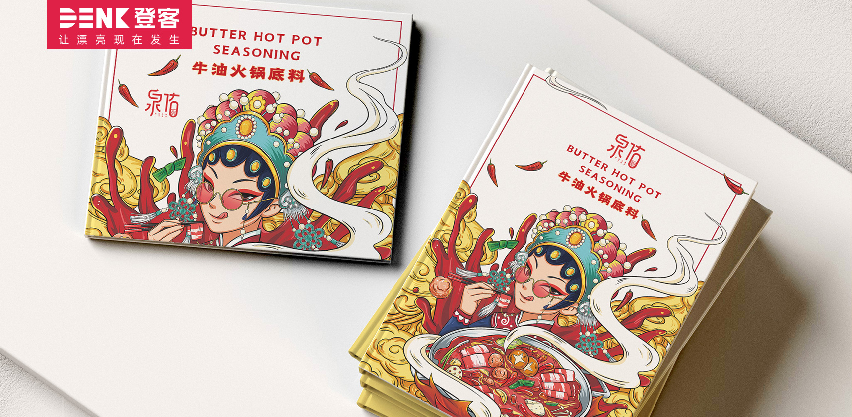插畫(huà)設(shè)計(jì)，包裝設(shè)計(jì)，火鍋調(diào)料