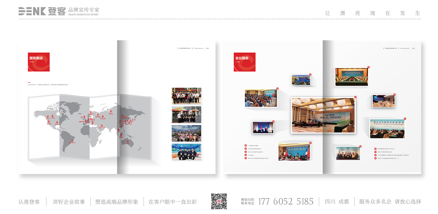 中國航空服務企業(yè)宣傳冊設計、服務手冊設計，服務畫冊設計，企業(yè)服務宣傳冊設計，公司宣傳冊設計，企業(yè)手冊設計