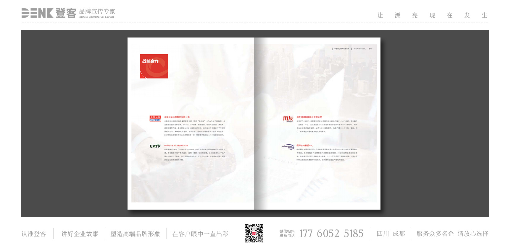 中國航空服務企業(yè)宣傳冊設計、服務手冊設計，服務畫冊設計，企業(yè)服務宣傳冊設計，公司宣傳冊設計，企業(yè)手冊設計