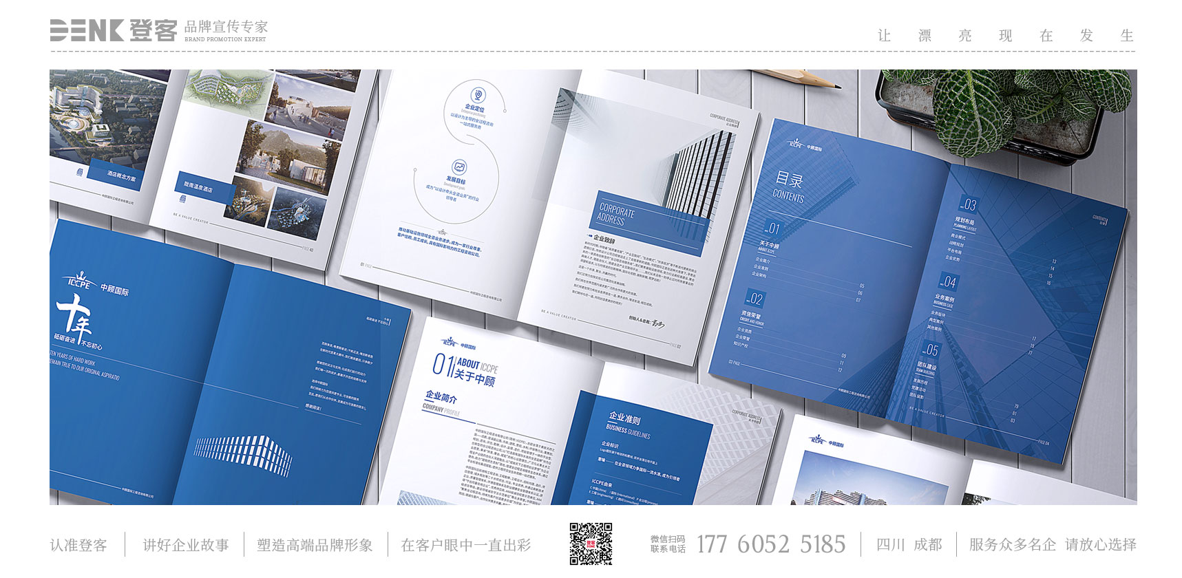 建筑畫冊設(shè)計，企業(yè)形象畫冊設(shè)計，水利宣傳冊設(shè)計，建筑圖冊設(shè)計，咨詢手冊設(shè)計，中國國際畫冊設(shè)計，景觀畫冊設(shè)計，