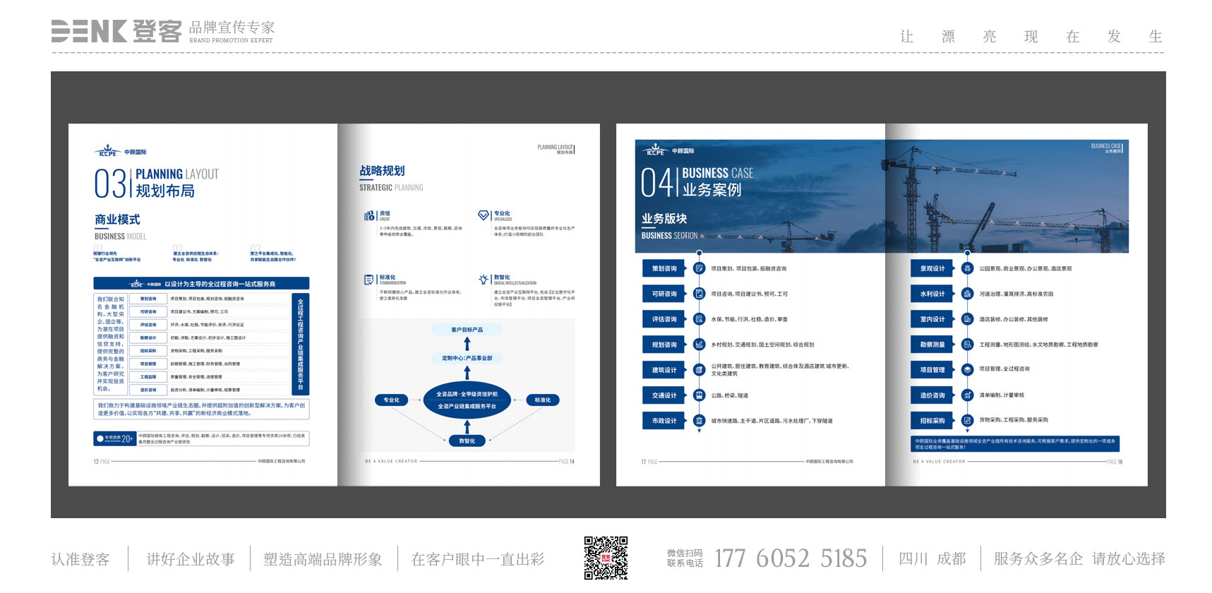 建筑畫冊設(shè)計，企業(yè)形象畫冊設(shè)計，水利宣傳冊設(shè)計，建筑圖冊設(shè)計，咨詢手冊設(shè)計，中國國際畫冊設(shè)計，景觀畫冊設(shè)計，