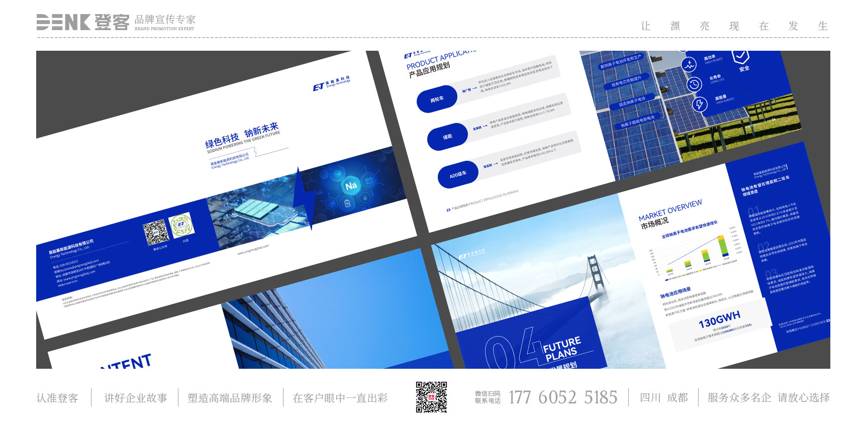 英能基新能源電池畫冊設(shè)計，電池畫冊設(shè)計，科技畫冊設(shè)計，新能源宣傳冊設(shè)計，新能源畫冊設(shè)計，科技宣傳冊設(shè)計，電池產(chǎn)品手冊設(shè)計，科技企業(yè)形象畫冊設(shè)計