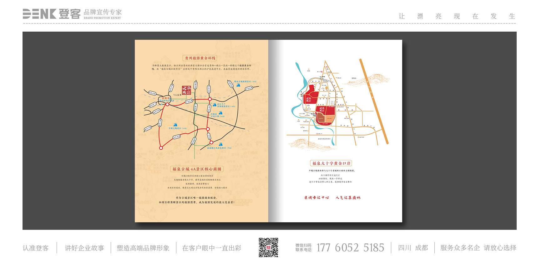 平越古城招商畫冊(cè)設(shè)計(jì)，畫冊(cè)設(shè)計(jì)，宣傳冊(cè)設(shè)計(jì)，招商手冊(cè)設(shè)計(jì)，招商圖冊(cè)設(shè)計(jì)，樣冊(cè)設(shè)計(jì)，地產(chǎn)畫冊(cè)設(shè)計(jì)，政府招商畫冊(cè)設(shè)計(jì)